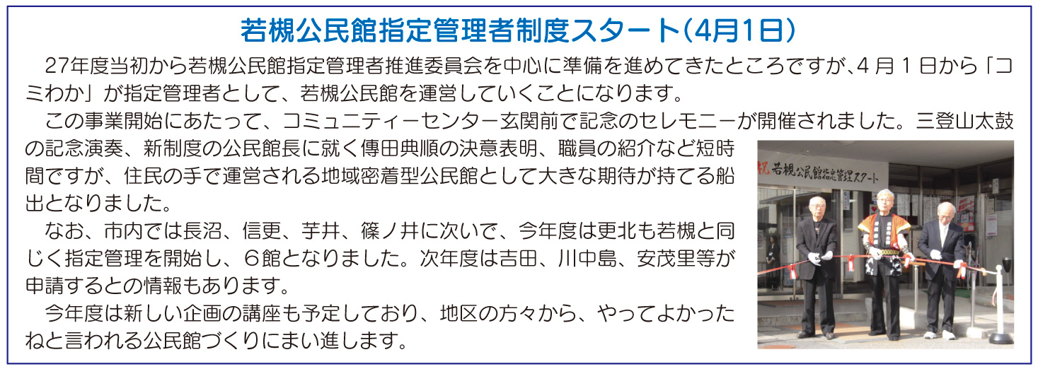 「コミわか広場」第71号（平成28年4月15日発行）掲載