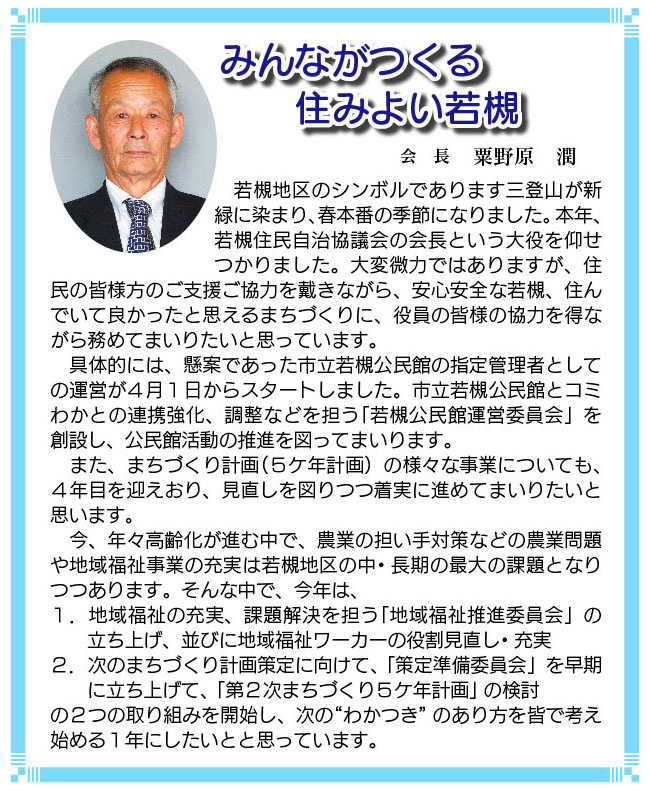 「コミわか広場」第72号（平成28年5月15日発行）掲載