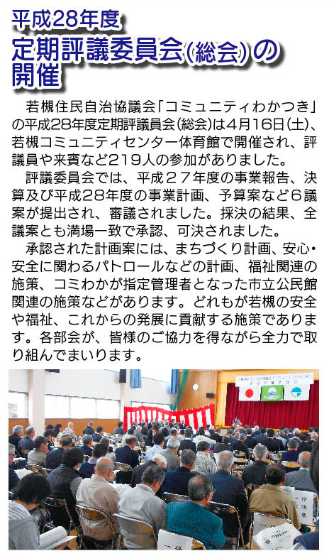 「コミわか広場」第72号（平成28年5月15日発行）掲載