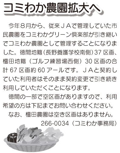 「コミわか広場」第74号（平成28年7月15日発行）掲載