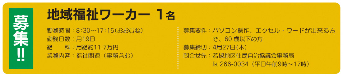 「コミわか広場」第84号（平成28年4月15日発行）掲載