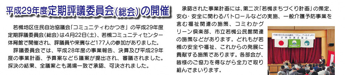 「コミわか広場」第85号（平成28年5月15日発行）掲載