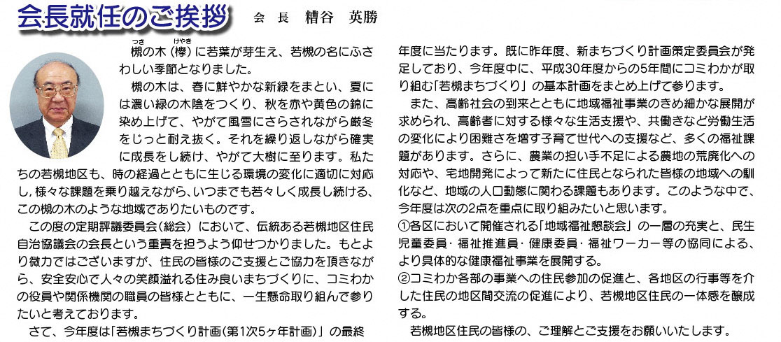 「コミわか広場」第85号（平成28年5月15日発行）掲載