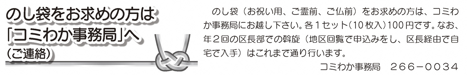 「コミわか広場」第90号（平成28年10月15日発行）掲載