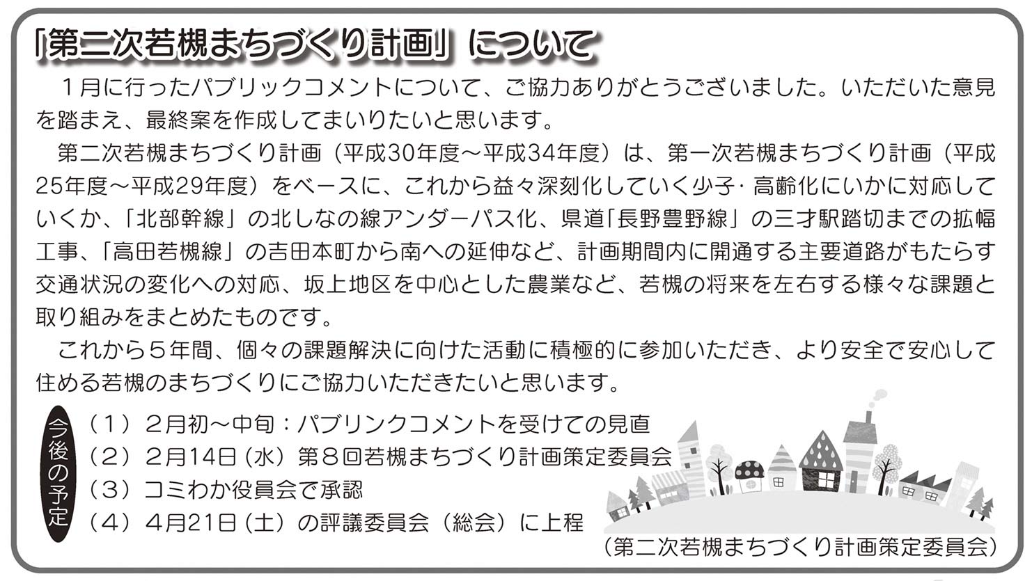 「コミわか広場」第95号（平成30年2月15日発行）掲載