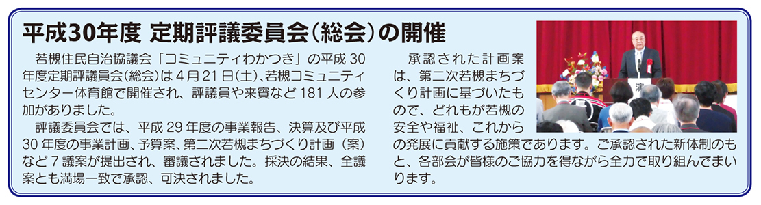 「コミわか広場」第98号（平成30年5月15日発行）掲載