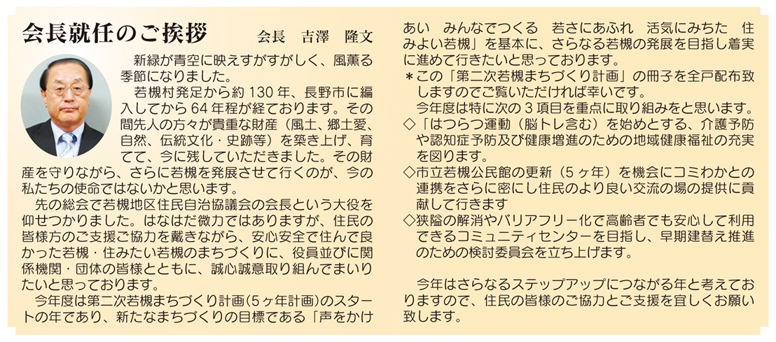 「コミわか広場」第98号（平成30年5月15日発行）掲載