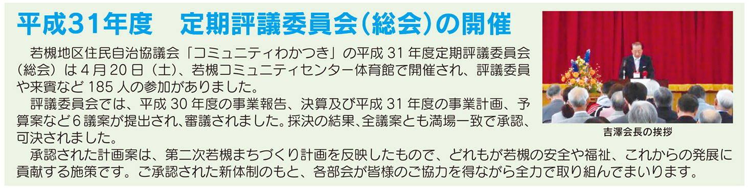 「コミわか広場」第111号（令和1年05月15日発行）掲載