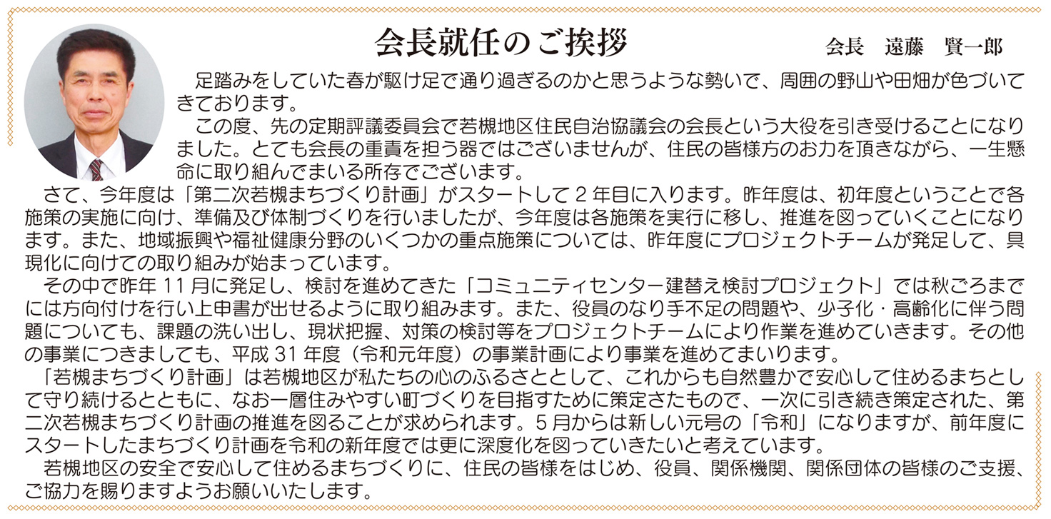 「コミわか広場」第111号（令和1年05月15日発行）掲載