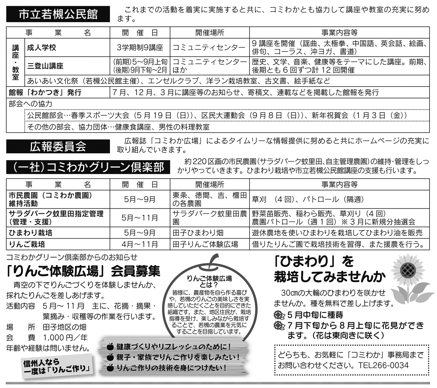 「コミわか広場」第111号（令和1年05月15日発行）掲載