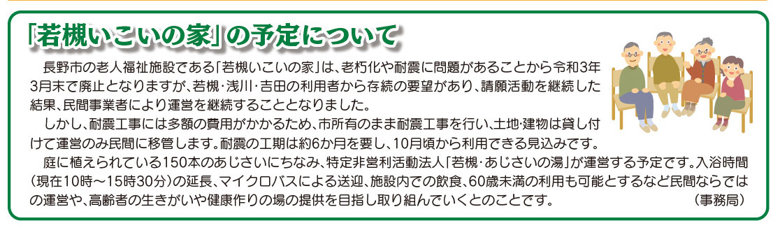 「コミわか広場」第131号（令和2年12月15日発行）掲載