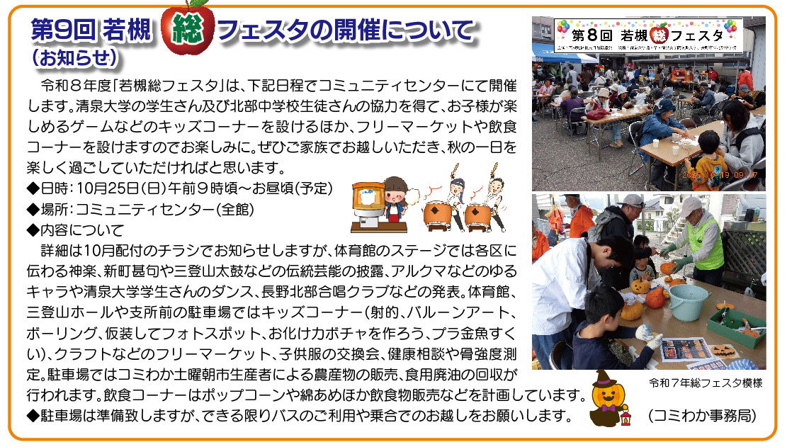 「コミわか広場」第204号（令和8年09月15日発行）掲載