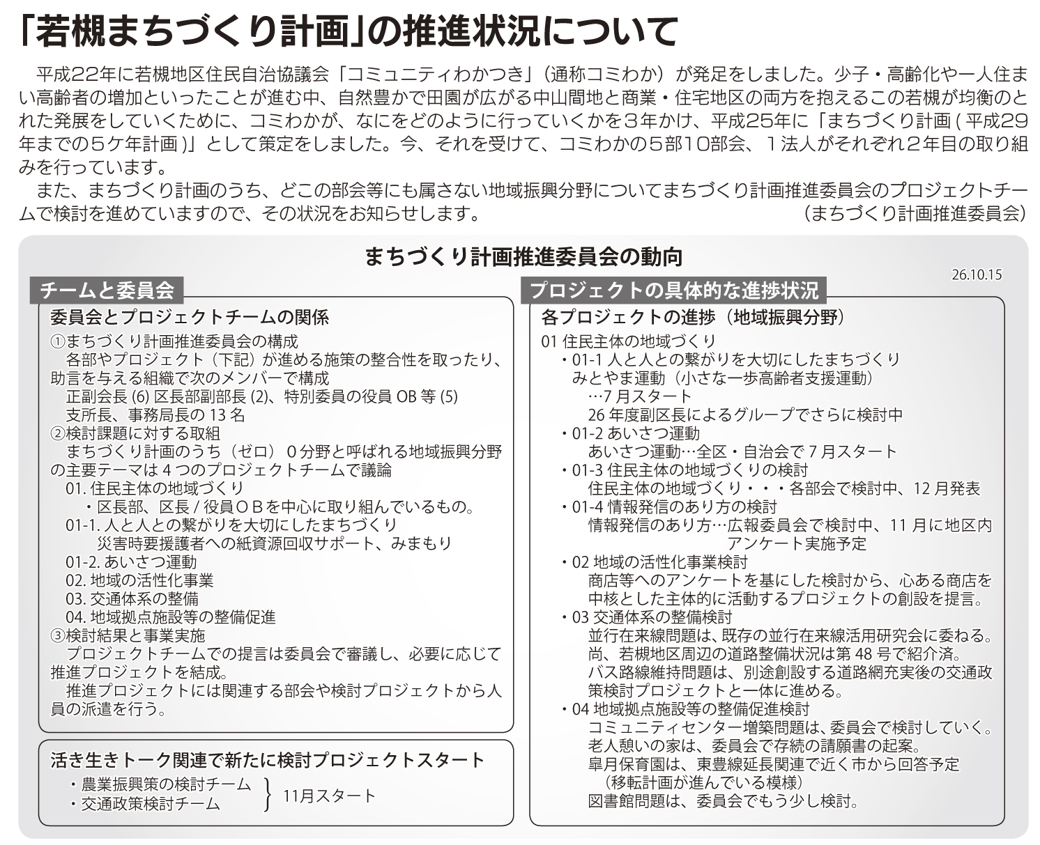 若槻まちづくり計画の推進状況について