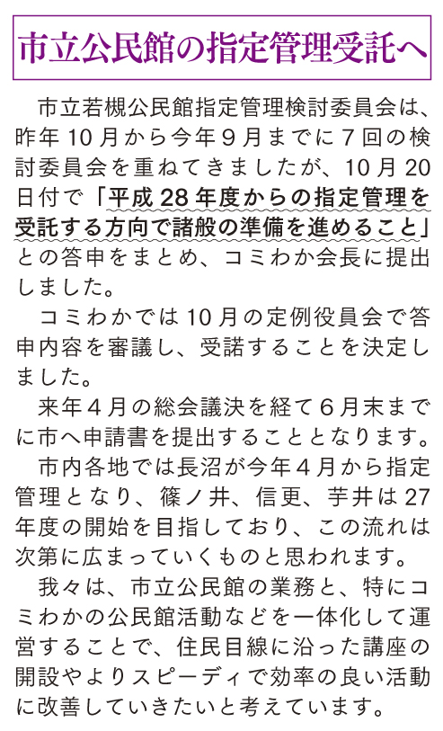 若槻まちづくり計画の推進状況について