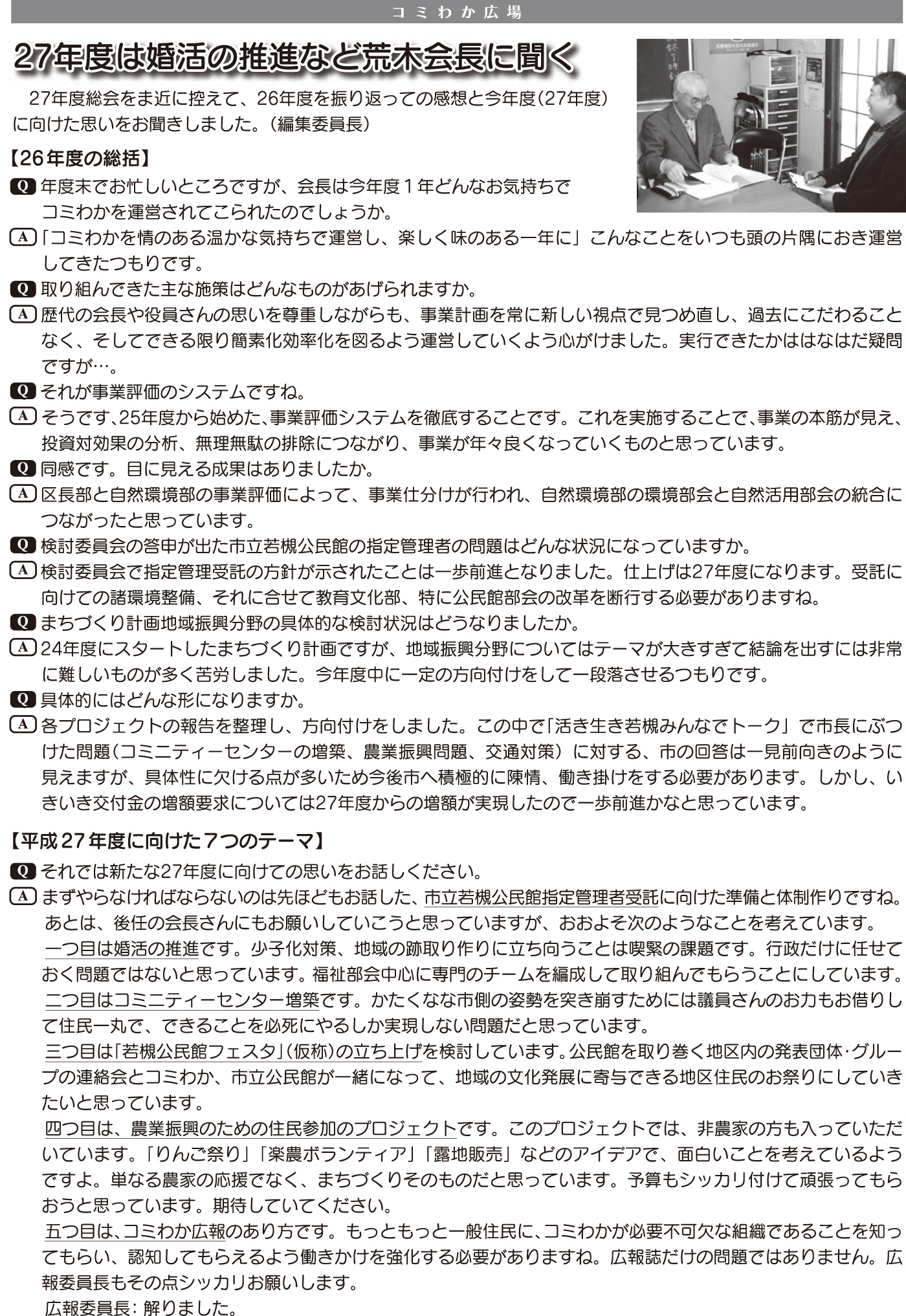 「コミわか広場」第58号（平成27年4月15日発行）掲載