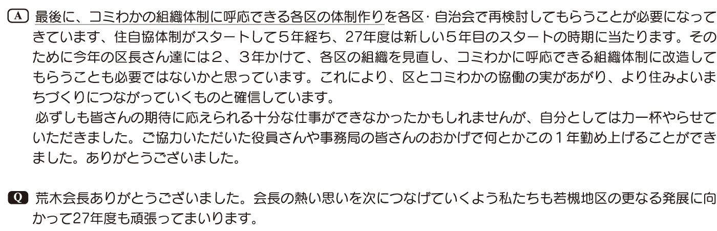 「コミわか広場」第58号（平成27年4月15日発行）掲載