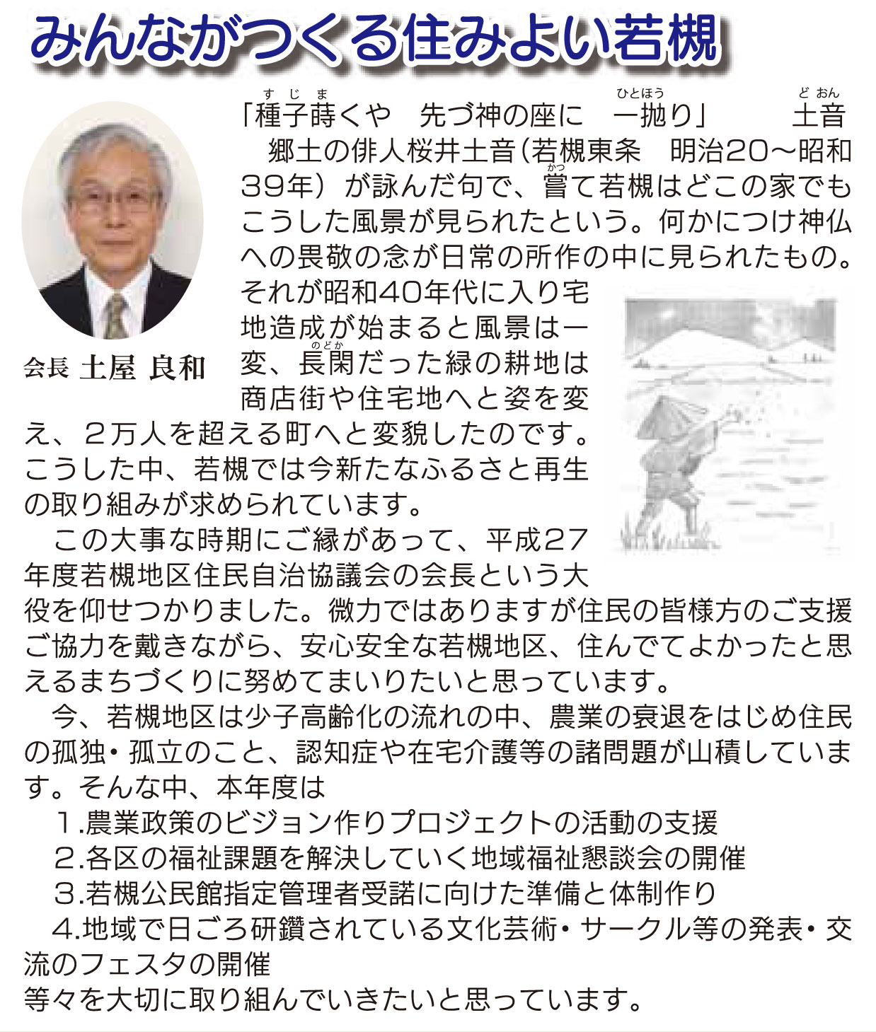 「コミわか広場」第59号（平成27年5月15日発行）掲載