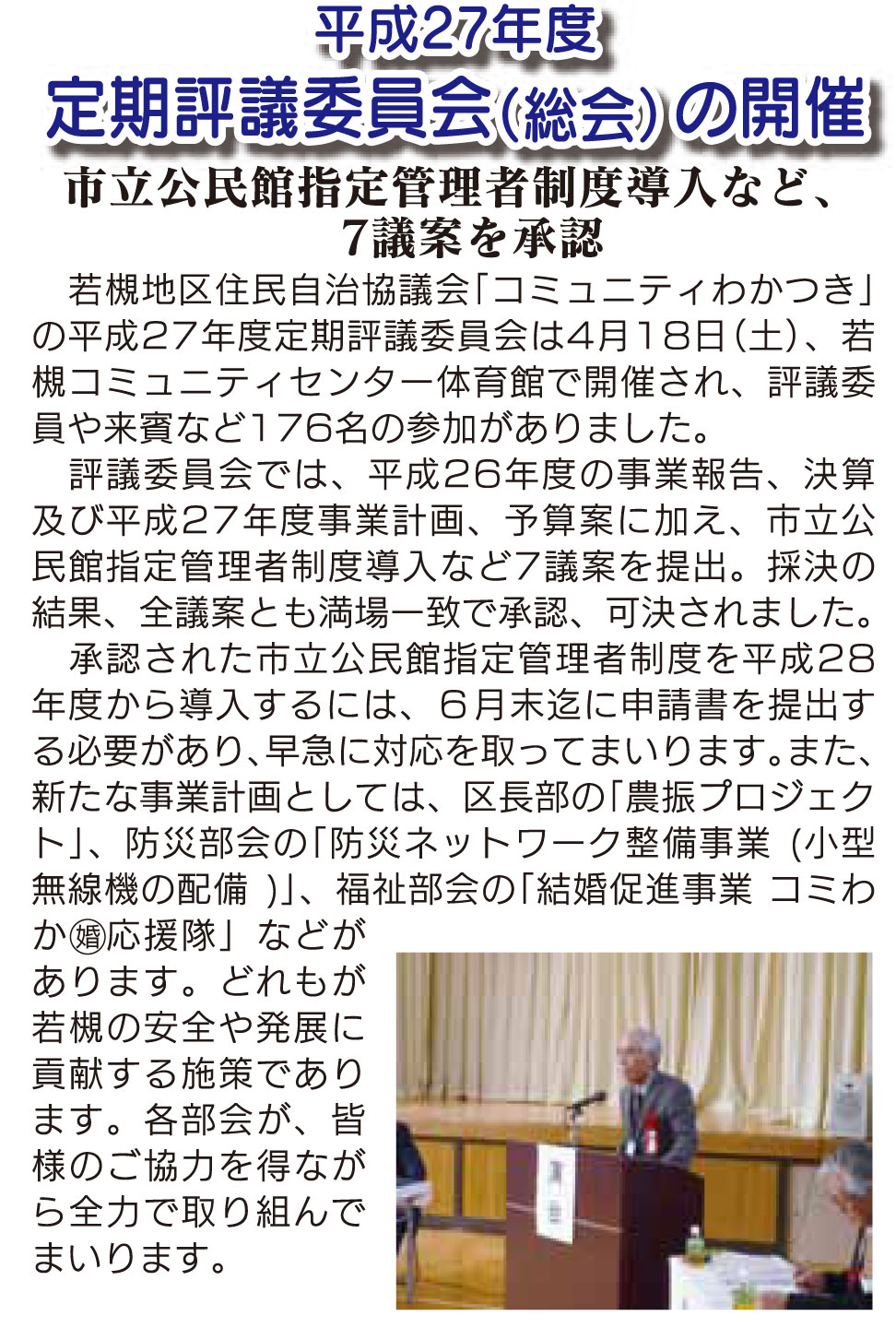 「コミわか広場」第59号（平成27年5月15日発行）掲載