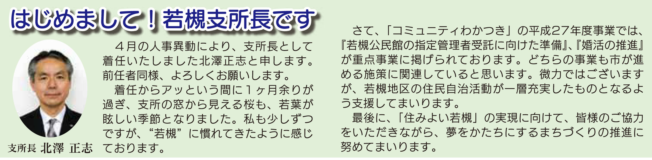 「コミわか広場」第59号（平成27年5月15日発行）掲載