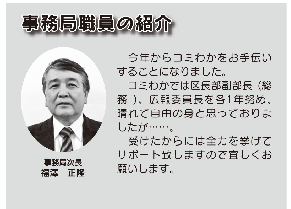 「コミわか広場」第59号（平成27年5月15日発行）掲載