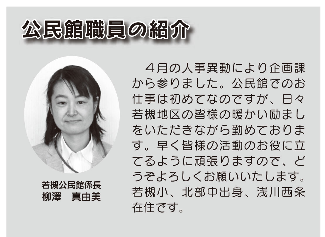 「コミわか広場」第59号（平成27年5月15日発行）掲載