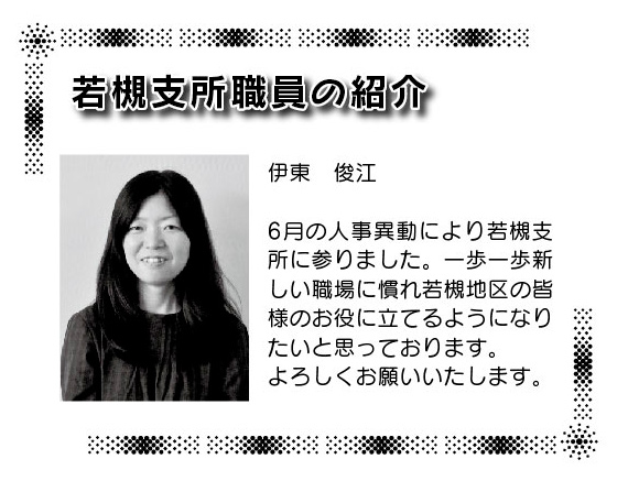 「コミわか広場」第61号（平成27年7月15日発行）掲載