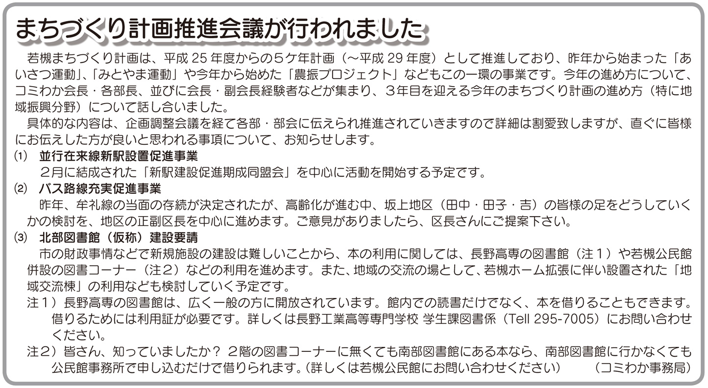 「コミわか広場」第62号（平成27年8月15日発行）掲載