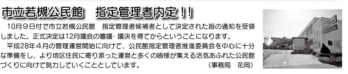 「コミわか広場」第65号（平成27年11月15日発行）掲載