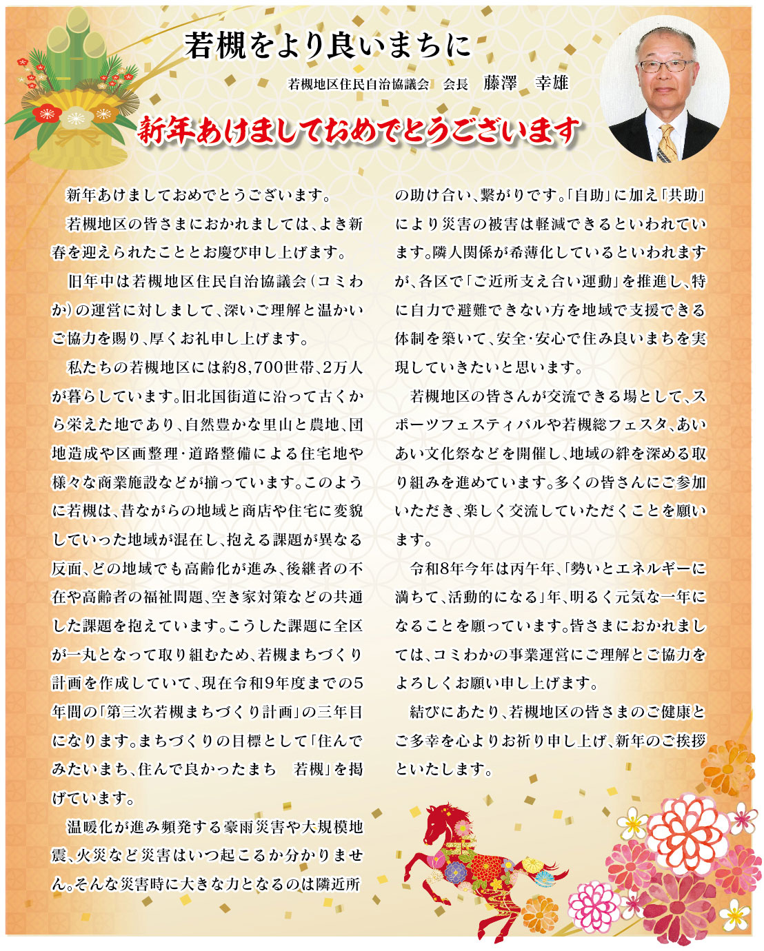 「コミわか広場」令和8年01月01日