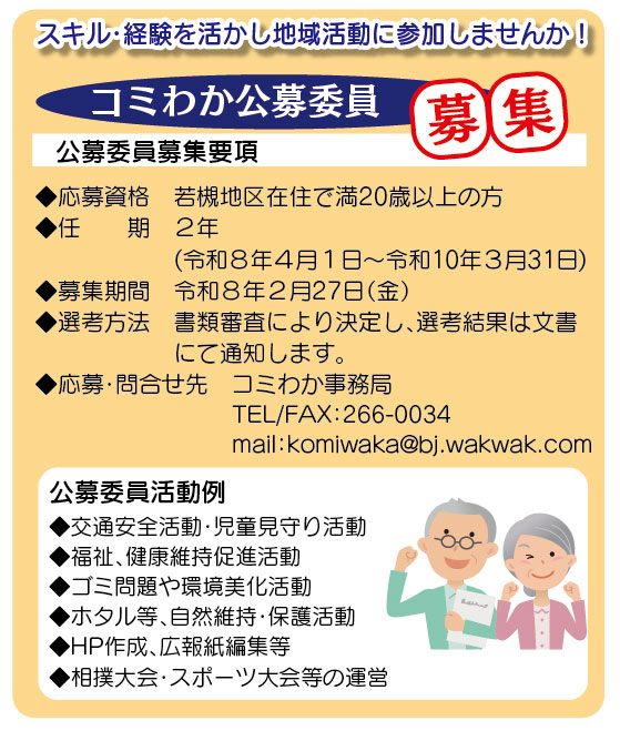 「コミわか広場」令和8年02月15日