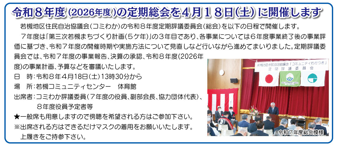「コミわか広場」令和8年03月15日