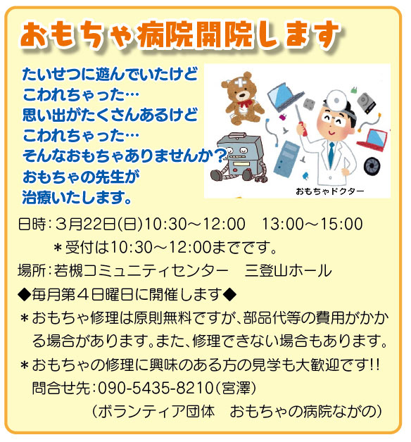「コミわか広場」令和8年03月15日
