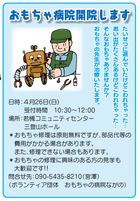 「コミわか広場」令和8年04月15日
