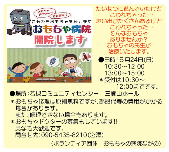 「コミわか広場」令和8年05月15日