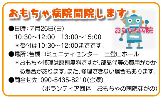 「コミわか広場」令和8年07月15日