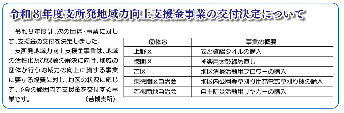 「コミわか広場」令和8年08月15日