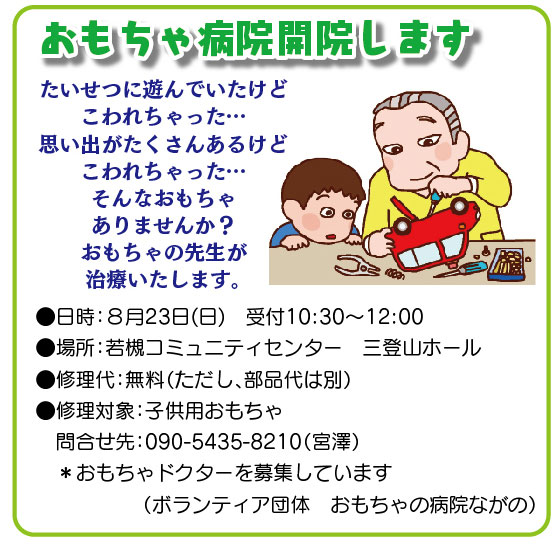 「コミわか広場」令和8年08月15日