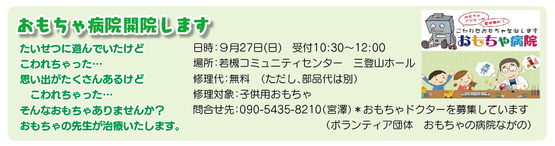 「コミわか広場」令和8年09月15日