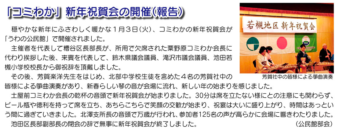 「コミわか広場」第82号（平成29年2月15日発行）掲載