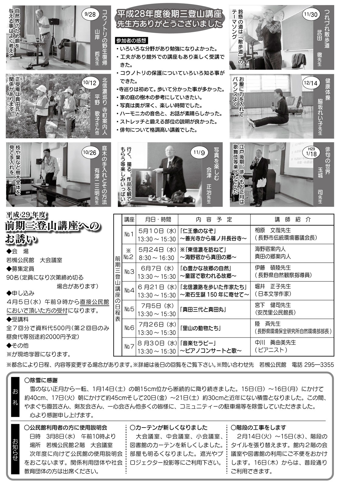 「コミわか広場」第82号（平成29年2月15日発行）掲載