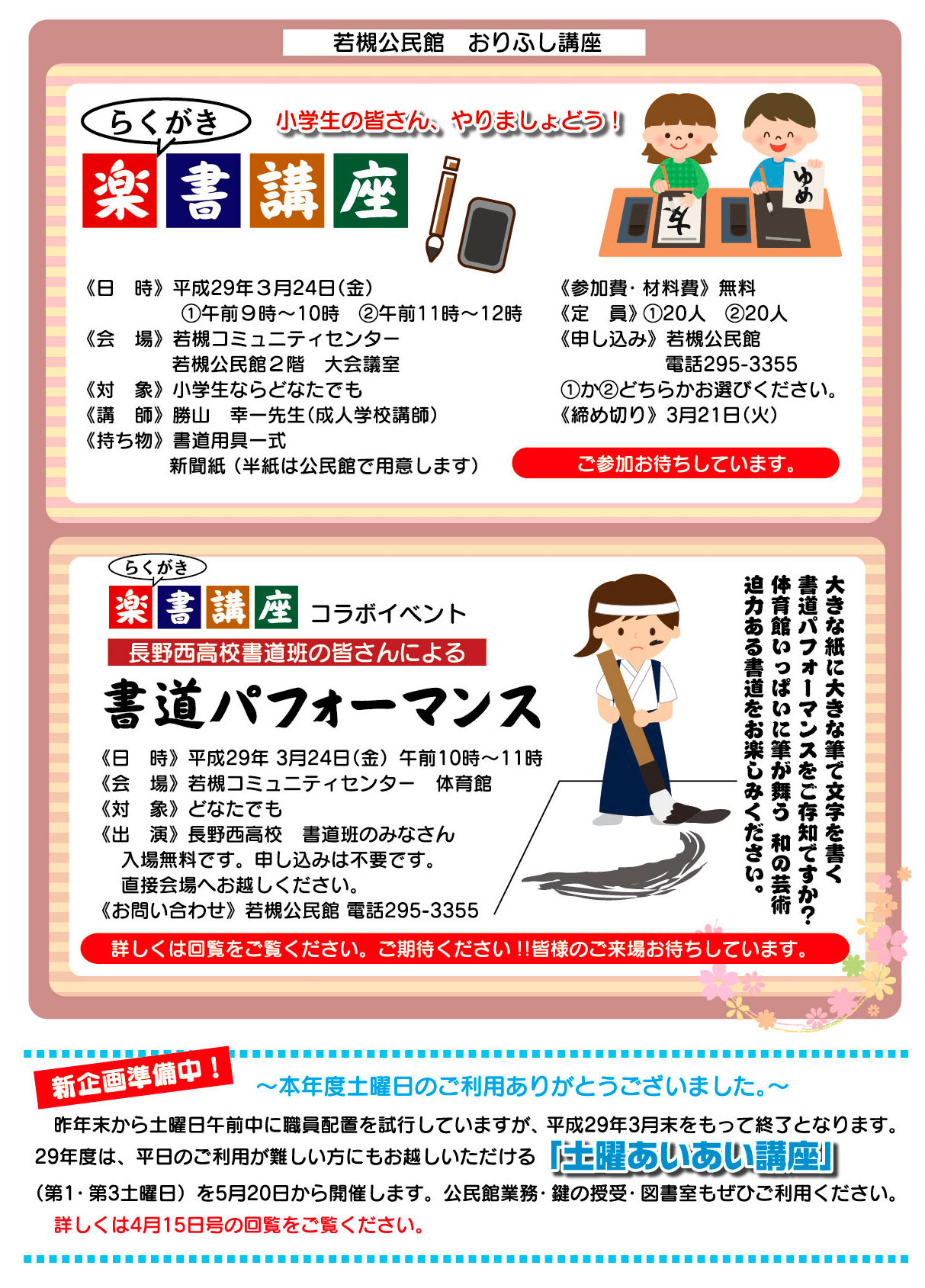 「コミわか広場」第83号（平成29年3月15日発行）掲載