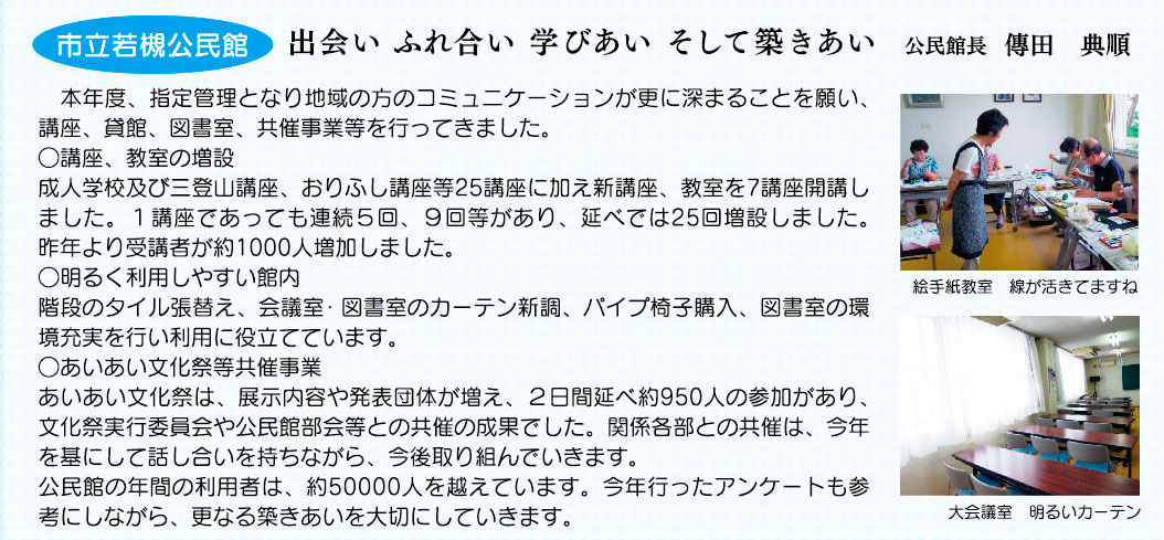 「コミわか広場」第83号（平成29年3月15日発行）掲載