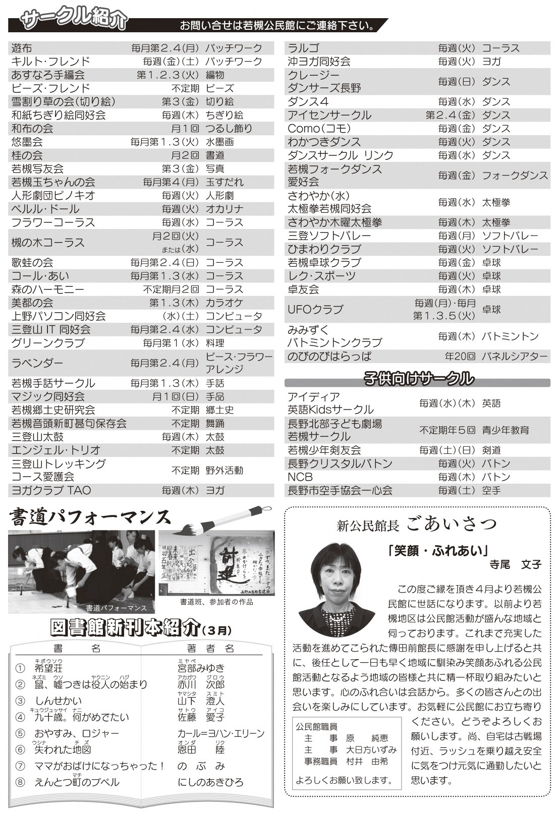 「コミわか広場」第84号（平成29年4月15日発行）掲載