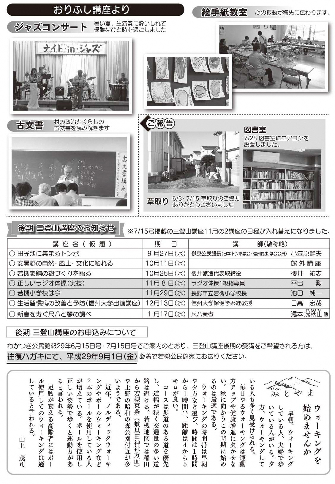 「コミわか広場」第88号（平成29年8月15日発行）掲載