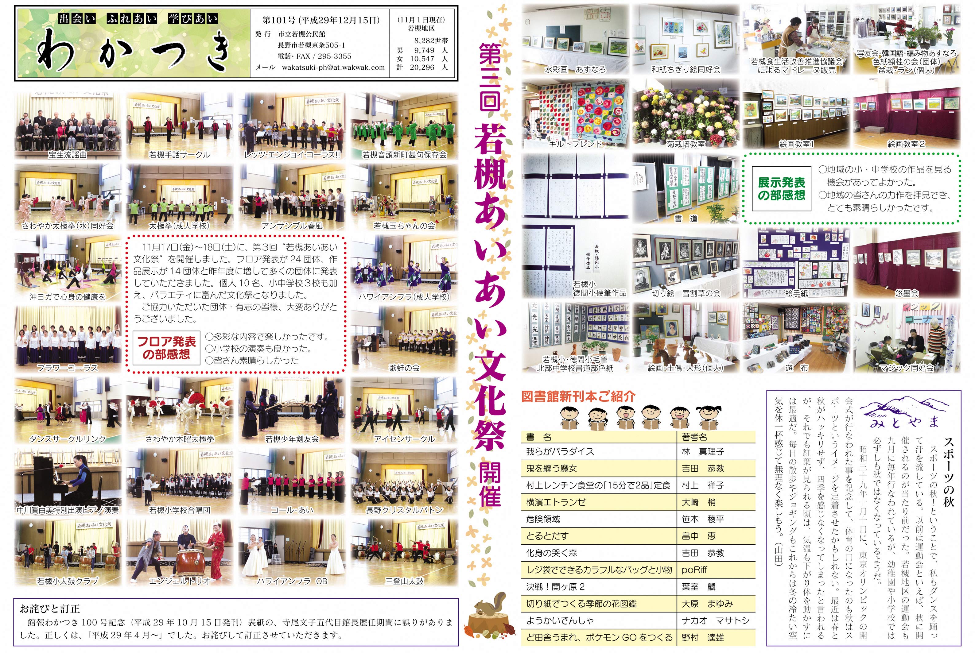 「コミわか広場」第92号（平成29年12月15日発行）掲載