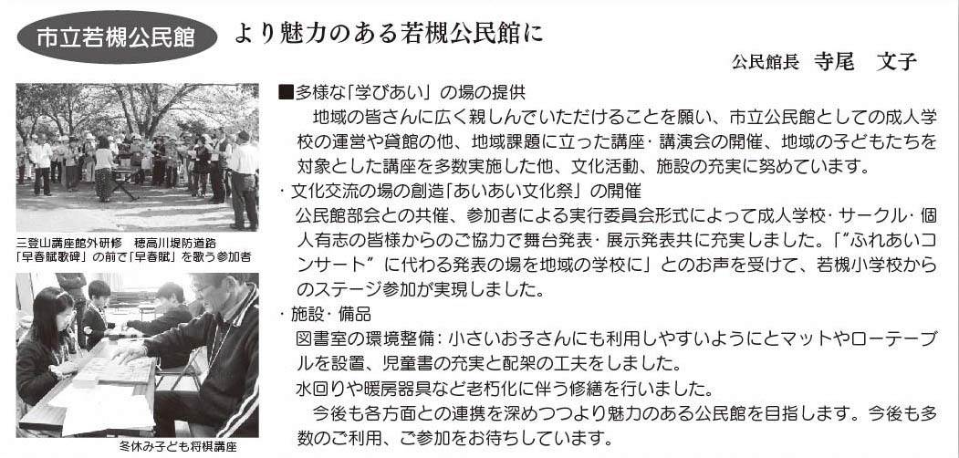 「コミわか広場」第96号（平成30年03月15日発行）掲載