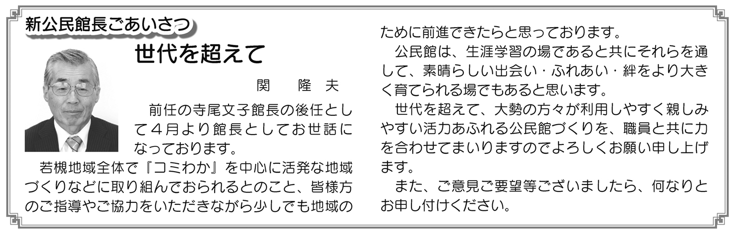 「コミわか広場」第97号（平成30年04月15日発行）掲載