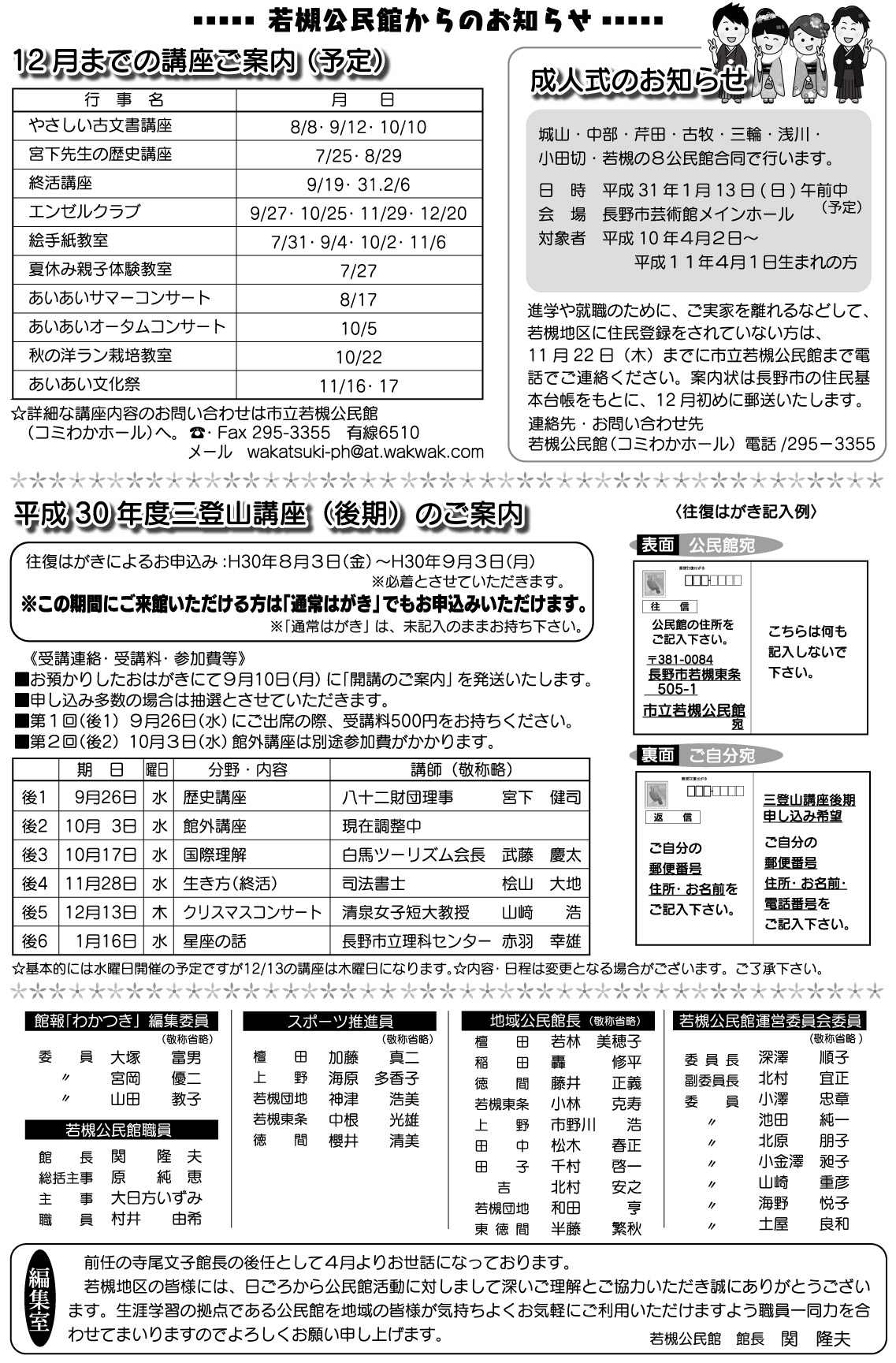 「コミわか広場」第100号（平成30年07月15日発行）掲載