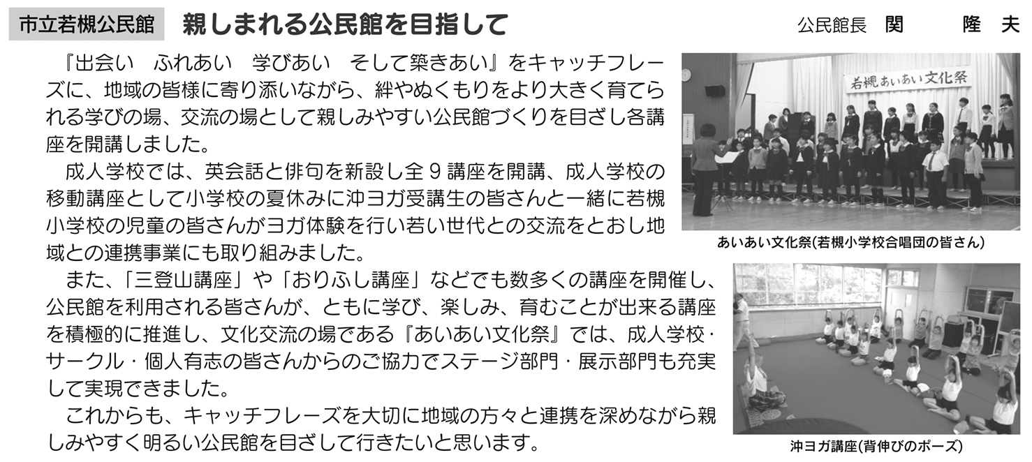 「コミわか広場」第109号（平成31年03月15日発行）掲載