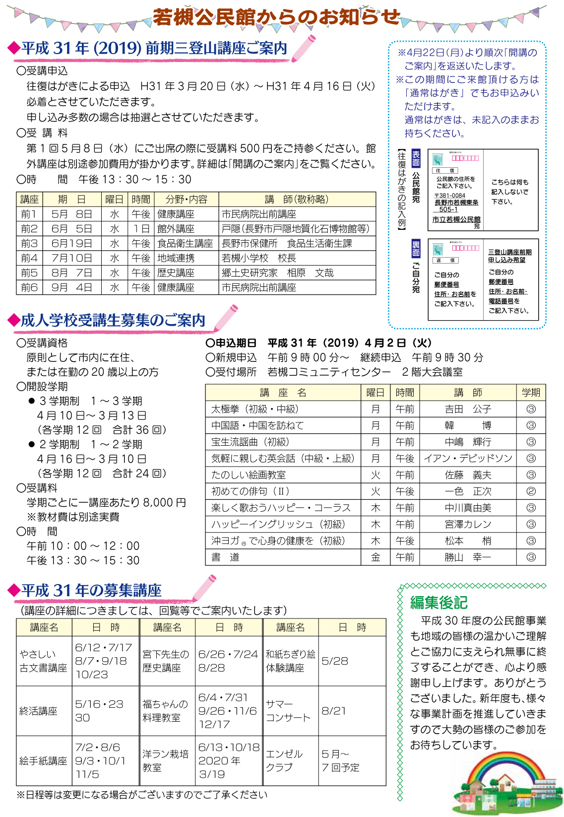 「コミわか広場」第109号（平成31年03月15日発行）掲載